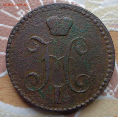 2 копейки 1841 г определение подлинности - DSC01147.JPG