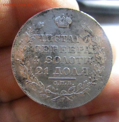 1 рубль 1818 года ПС - в коллекцию.16-11-2016 в 22-00 мск. - IMG_5985.JPG