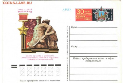 Почт. карт. с оригин. маркой 1975 г. до 21.11.16 г. в 23.00 - краточ