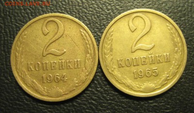 2 копейки 1964.65 годов.До 17.11.2016 года. - Изображение 222