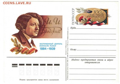 Почт. карт. с оригин. маркой 1984 г. до 21.11.16 г. в 23.00 - краточ1