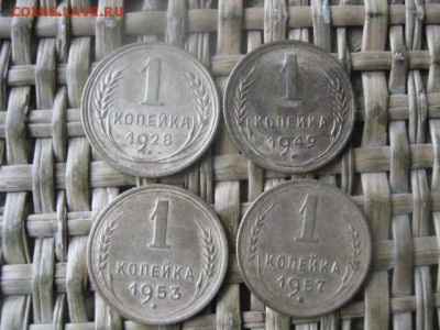 Копейки, 4 шт., 1928, 1949, 1953, 1957г. До 21.11.2016г. - 017.JPG