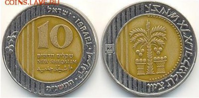 биметалл! Израиль 10 шекелей 1995 - 1