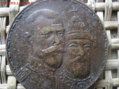 Жетон. "300 лет Дому Романовых". До 21.11.2016г. - 049.JPG