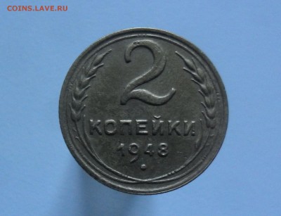 2 копейки 1948 шт.2 - SAM_6791.JPG