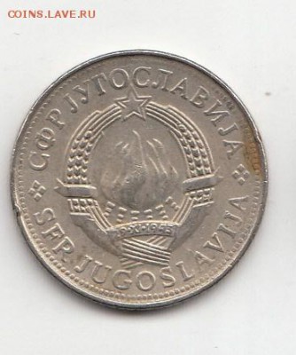 С 1 рубля Югославия 5 динара 1981 до 19.11.16 - 109 (2)