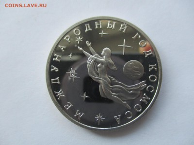 3 рубля 1992 г. Год Космоса пруф - IMG_9053.JPG