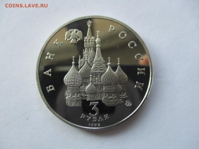 3 рубля 1992 г. Год Космоса пруф - IMG_9054.JPG