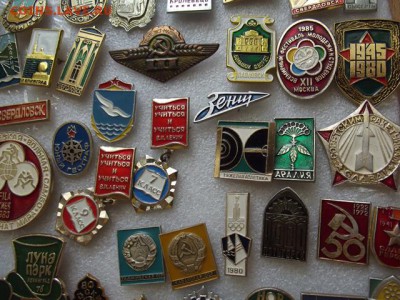 Значки СССР разные 207 шт. - DSCF5337-1.JPG