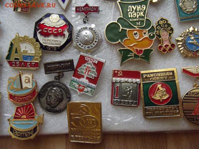 Значки СССР разные 207 шт. - DSCF5342-1.JPG