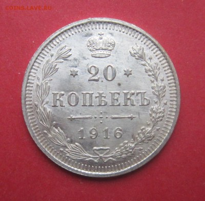 20 коп 1916 ВС до 20.11.16 в 22-00 - 2