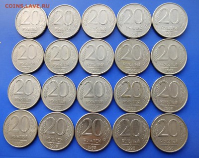 20 рублей 1993 года МАГНИТНЫЕ 20 штук ДО 18.11.16 - 6DekXrX