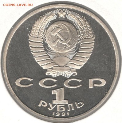 1 рубль 1991, Махтумкули, пруф, холдер. До 21.11 22:00МСК - 2