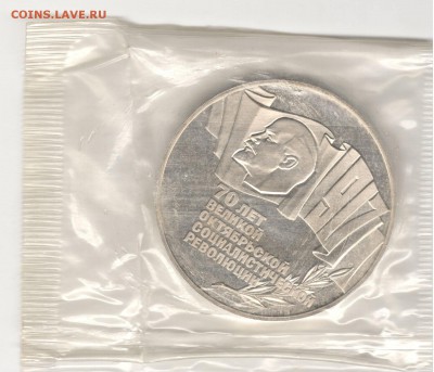 5 рубле 1987, Революция-70 (Шайба), пруф, запайка. До 21.11 - 3