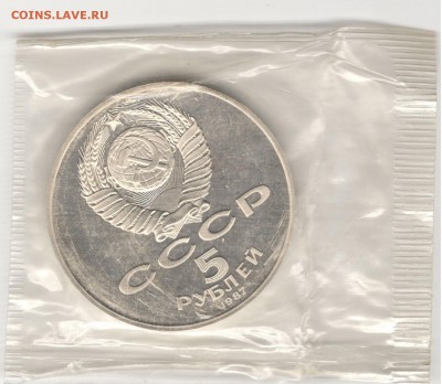 5 рубле 1987, Революция-70 (Шайба), пруф, запайка. До 21.11 - 4