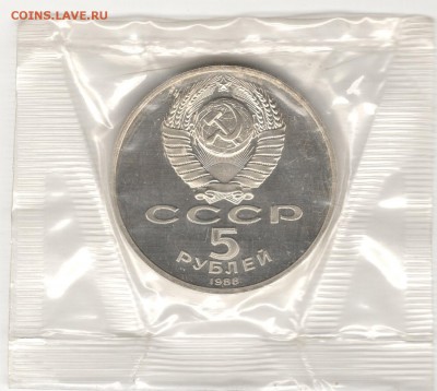 5 рублей 1988, София (Киев), пруф, запайка. До 14.11 22:00 - 6