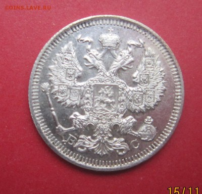 20 коп 1913 ВС до 20.11.16 г в 22-00 - 2