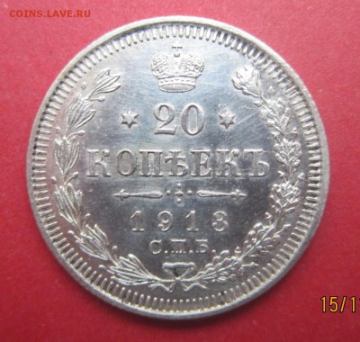 20 коп 1913 ВС до 20.11.16 г в 22-00 - 1