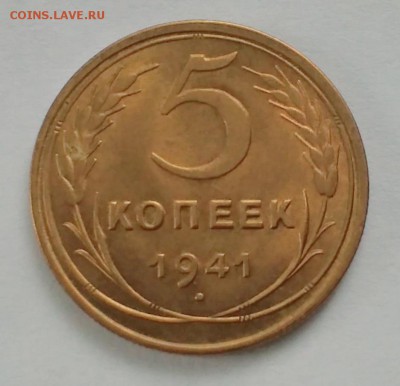 5 копеек 1941 не плохая - IMG_20161115_135620