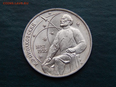 1 РУБ. ЦИОЛКОВСКИЙ - DSCN5248.JPG