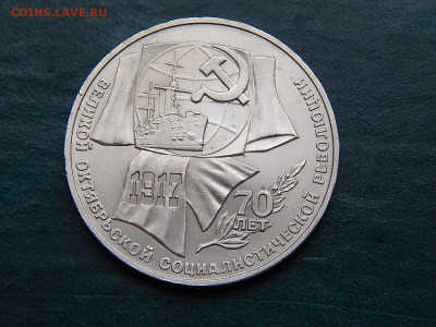 1 РУБ СССР ОКТЯБРЬ-70 - DSCN5246.JPG