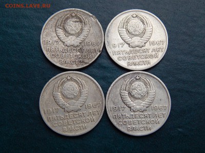 С РУБЛЯ: 20 коп 50 лет Октябрьской революции (4 шт) - DSCN5260.JPG