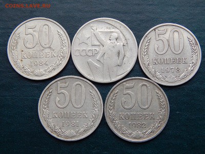 С РУБЛЯ: 50 копеек СССР  1967,1978,1981,1982,1984 - DSCN5255.JPG