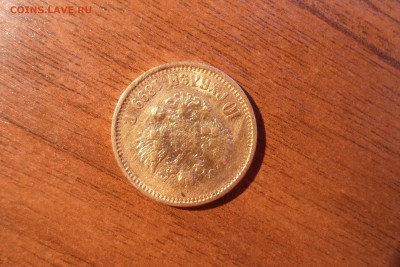 10 рублей 1899 и 5 рублей 1899. Оценка - SAM_5149-min.JPG