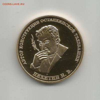жетон останкинская телебашня, оценка - 2