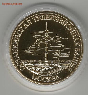 жетон останкинская телебашня, оценка - 10002