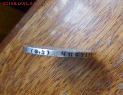 рубль 1899 года ФЗ-до 20.11.16 - SAM_6271.JPG