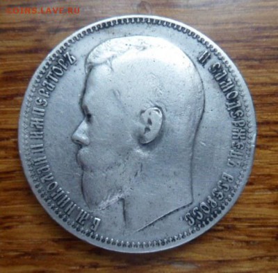 рубль 1899 года ФЗ-до 20.11.16 - SAM_6273.JPG