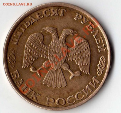 50 рублей 1993(мини расколы) магн. 1 рубль 1992 , 10 копеек - img121