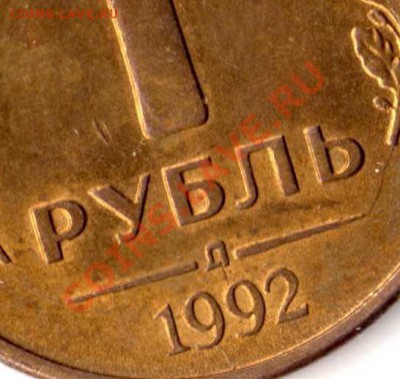 50 рублей 1993(мини расколы) магн. 1 рубль 1992 , 10 копеек - img126