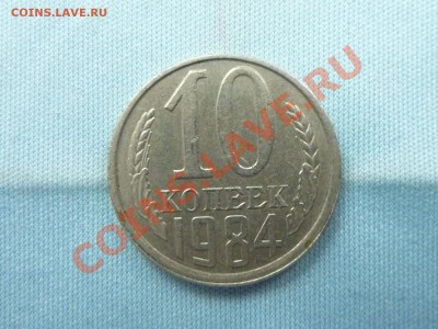 Какой это брак? Смещение? 10 коп.1984г. - MEMO0002.JPG