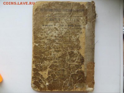 Книг церковная Чесослов. До 23.00.мск. 16.11.16. - IMG_4693.JPG