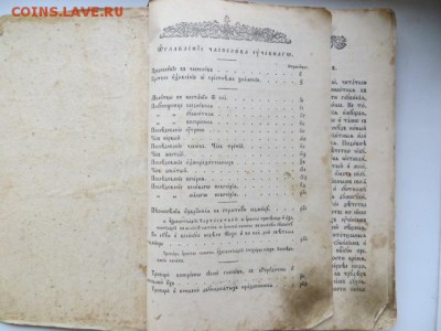 Книг церковная Чесослов. До 23.00.мск. 16.11.16. - IMG_4694.JPG