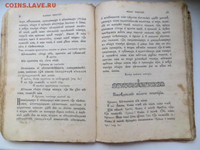 Книг церковная Чесослов. До 23.00.мск. 16.11.16. - IMG_4696.JPG