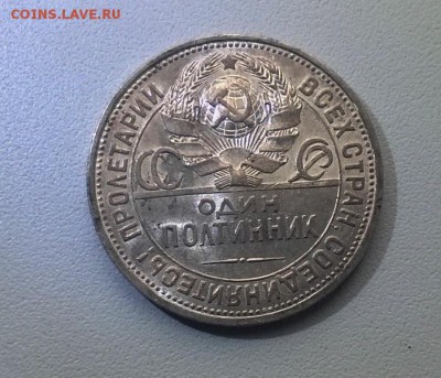 50 копеек 1927 года - WP_20161115_14_33_22_Pro