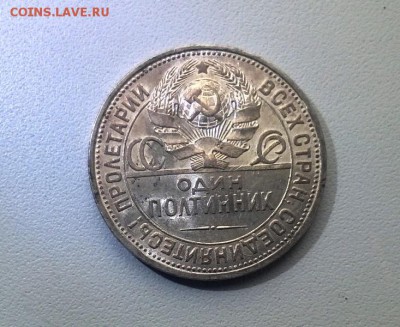 50 копеек 1927 года - WP_20161115_14_33_17_Pro