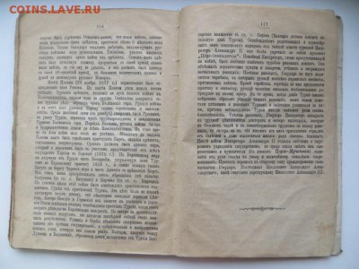 Книга Учебник Русской истории. 1888 г. До 23.00. мск. 16.11. - IMG_4701.JPG