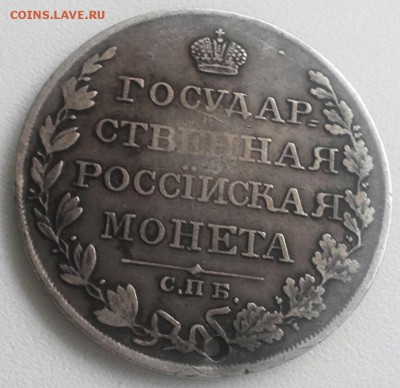 Рубль 1810 год, отверстие, СПБ•Ф.Г. до 21.11.16. - 2016-11-15_14.44.15