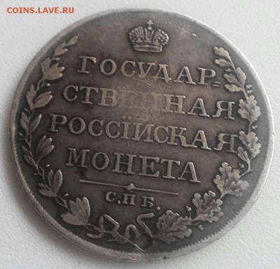 Рубль 1810 год, отверстие, СПБ•Ф.Г. до 21.11.16. - 2016-11-15_14.45.05