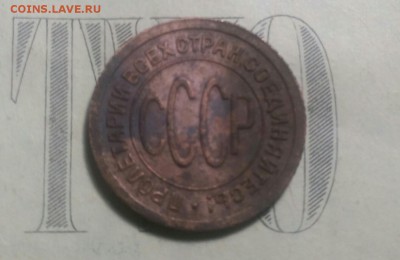 пол копейки 1927 года. До 18.11.2016 22:00 MSK - 0-02-05-463e77c87648a01d35f0febbc651e8489fd53414312707b23c1a113f0308cf48_full
