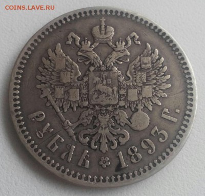 Рубль 1893 год, А•Г, Александр 3. До 21.11.16. - 2016-11-15_14.37.49