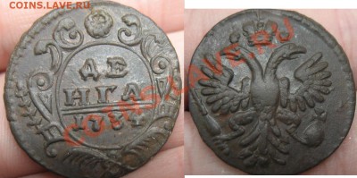 деньга 1734 - IMG_4861