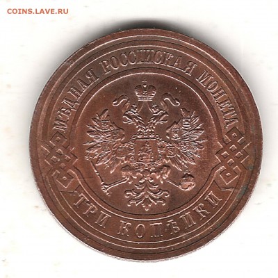 3 коп 1916г с остатками блеска 17.11.2016г 22.00 мск лот2 - Изображение 746