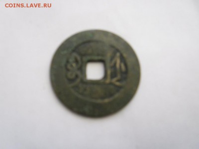 Монета Китая. Помогите с определением. - SAM_8516.JPG