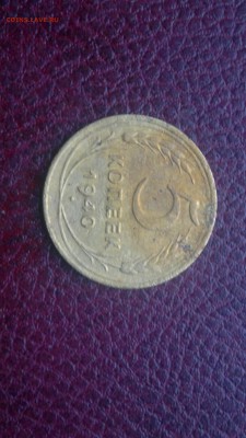 5 копеек 1940г.,до 20.11.в 22.00 - 2016-11-15-3228[1]