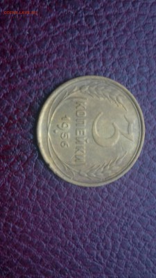 3 копейки 1956г.,до 20.11.в 22.00 - 2016-11-15-3216[1]